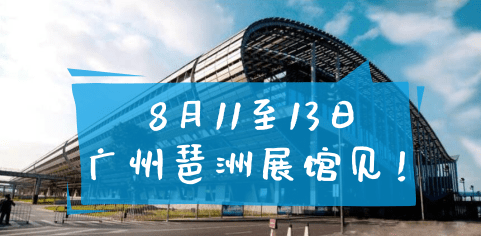 展會邀請函 ---2020年廣州國際工業自動化技術及裝備展覽會